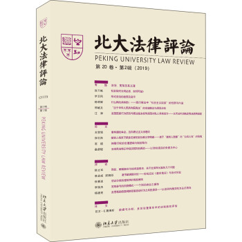 北大法律評論 北大法律評論