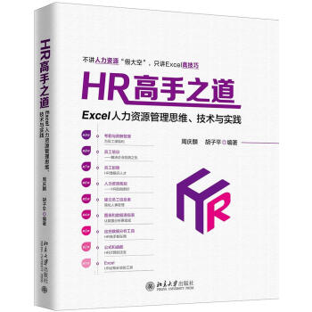 HR高手之道 HR高手之道