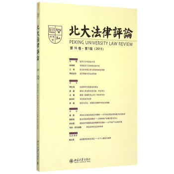 北大法律評論 北大法律評論
