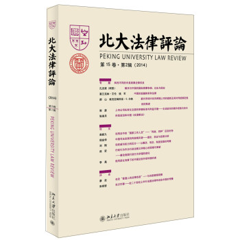北大法律評論 北大法律評論