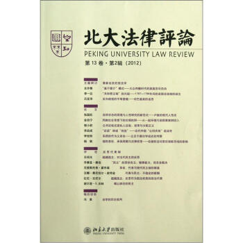 北大法律評論 北大法律評論