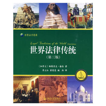 世界法律傳統