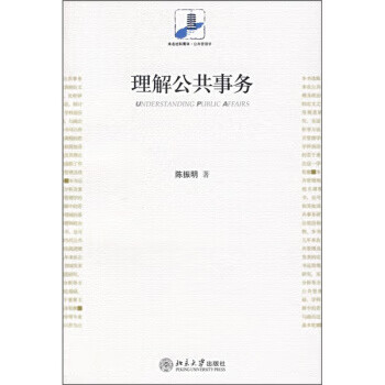 理解公共事務 理解公共事務