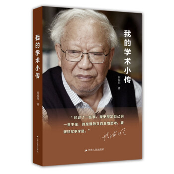 我的學術小傳 我的學術小傳