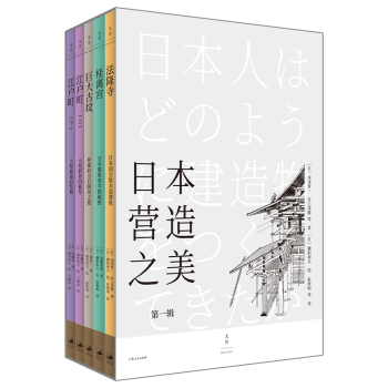 日本營造之美 日本營造之美