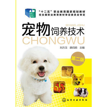 寵物飼養(yǎng)技術(shù) 寵物飼養(yǎng)技術(shù)