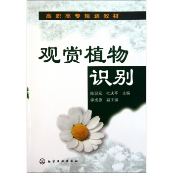 觀賞植物識別 觀賞植物識別