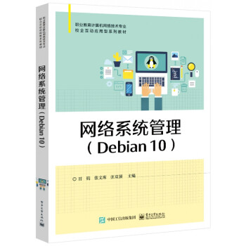 網絡系統管理 網絡系統管理