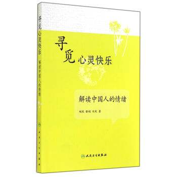 尋覓心靈快樂 尋覓心靈快樂