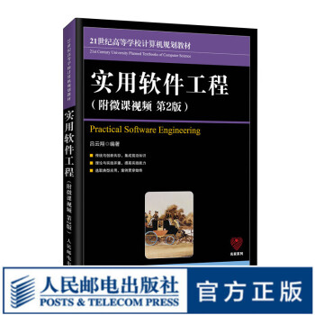 實用軟件工程