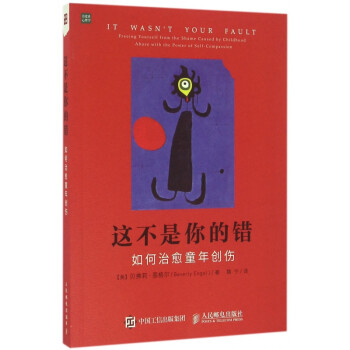 這不是你的錯 這不是你的錯