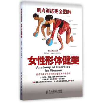 女性形體健美 女性形體健美