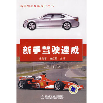 新手駕駛速成 新手駕駛速成