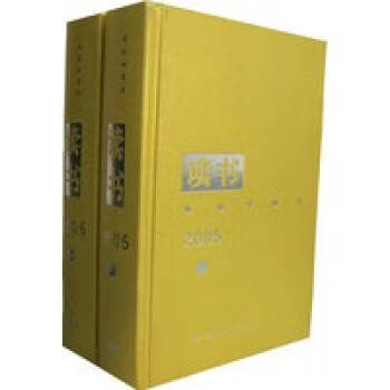讀書2005 讀書2005
