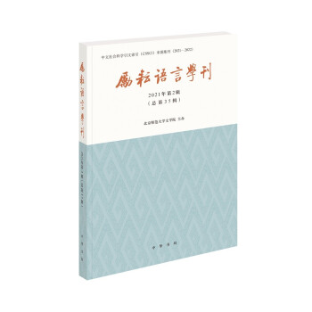 勵耘語言學刊 勵耘語言學刊