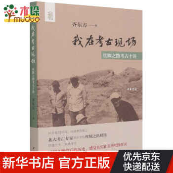 我在考古現場 我在考古現場