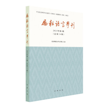 勵耘語言學刊 勵耘語言學刊