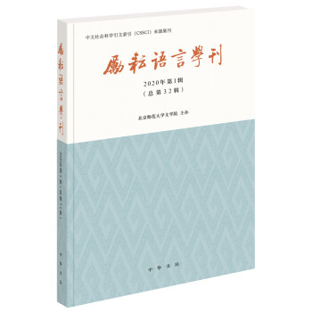 勵耘語言學刊 勵耘語言學刊