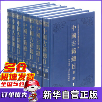 中國古籍總目 中國古籍總目