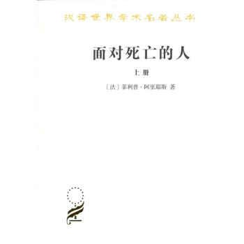 面對死亡的人 面對死亡的人