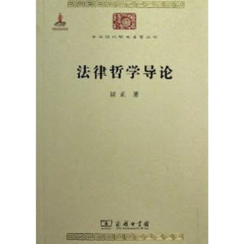 法律哲學導論 法律哲學導論