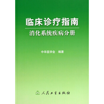 臨床診療指南 臨床診療指南