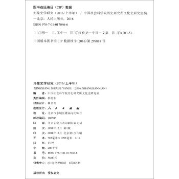 形象史學研究 形象史學研究