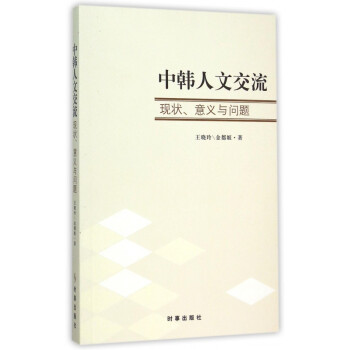 中韓人文交流 中韓人文交流