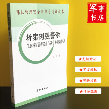 析案例強警示 析案例強警示