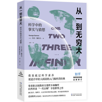 從一到無窮大 從一到無窮大