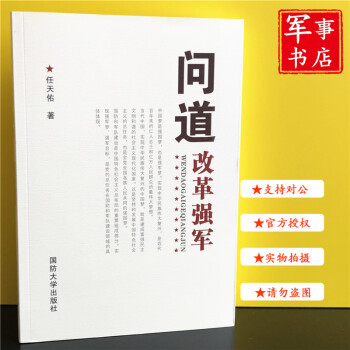 問(wèn)道改革強(qiáng)軍 問(wèn)道改革強(qiáng)軍