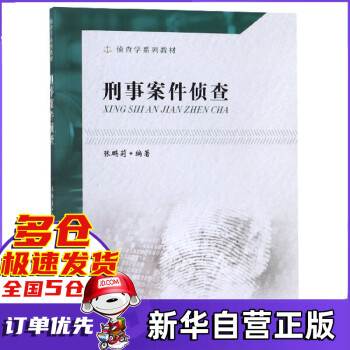 刑事案件偵查 刑事案件偵查