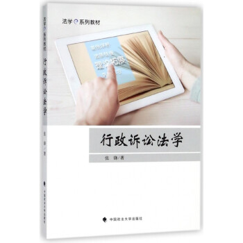 行政訴訟法學(xué) 行政訴訟法學(xué)