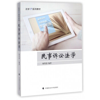 民事訴訟法學 民事訴訟法學