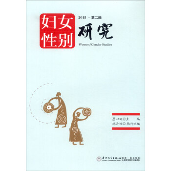 性別研究婦女