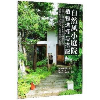 自然風(fēng)小庭院 自然風(fēng)小庭院