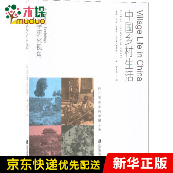 中國鄉村生活 中國鄉村生活