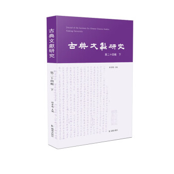 古典文獻(xiàn)研究 古典文獻(xiàn)研究