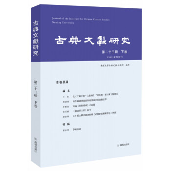 古典文獻(xiàn)研究 古典文獻(xiàn)研究