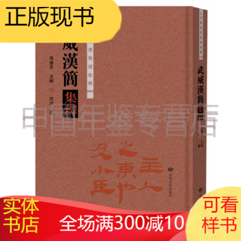 武威漢簡集釋 武威漢簡集釋