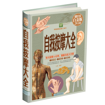自我按摩大全 自我按摩大全