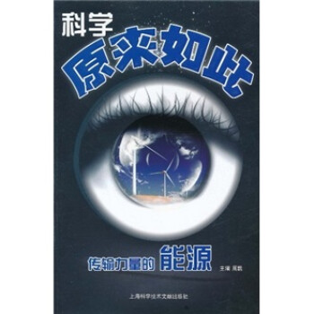 科學原來如此 科學原來如此