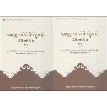 嘉絨地區(qū)歷史 嘉絨地區(qū)歷史
