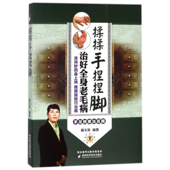 揉揉手捏捏腳 揉揉手捏捏腳
