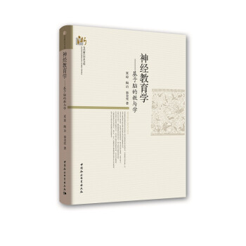 神經(jīng)教育學(xué)- 神經(jīng)教育學(xué)-