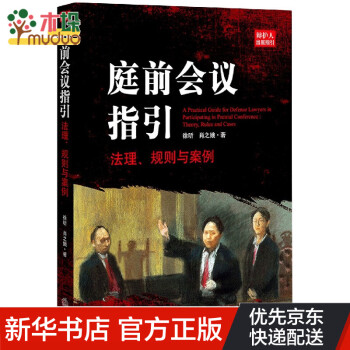 庭前會議指引