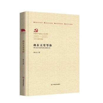 我在天堂等你 我在天堂等你