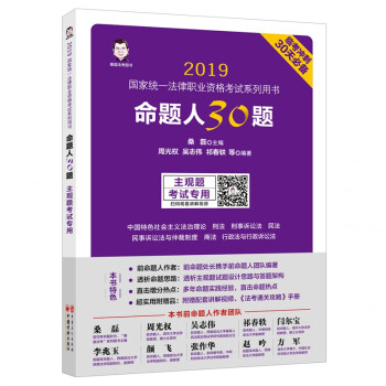 命題人30題 命題人30題