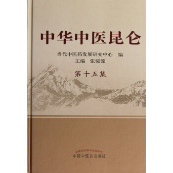 中華中醫昆侖 中華中醫昆侖