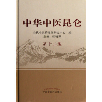 中華中醫昆侖